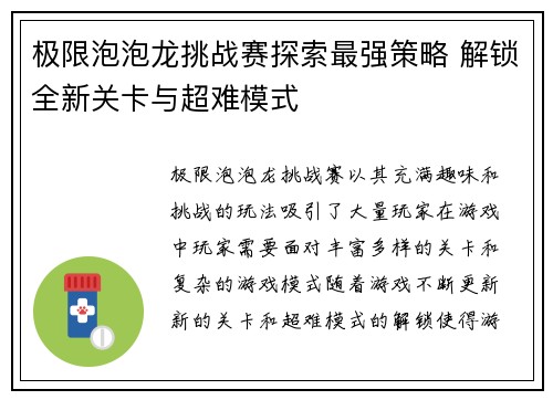 极限泡泡龙挑战赛探索最强策略 解锁全新关卡与超难模式