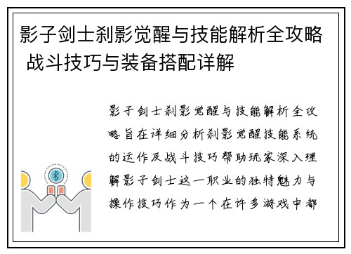 影子剑士刹影觉醒与技能解析全攻略 战斗技巧与装备搭配详解